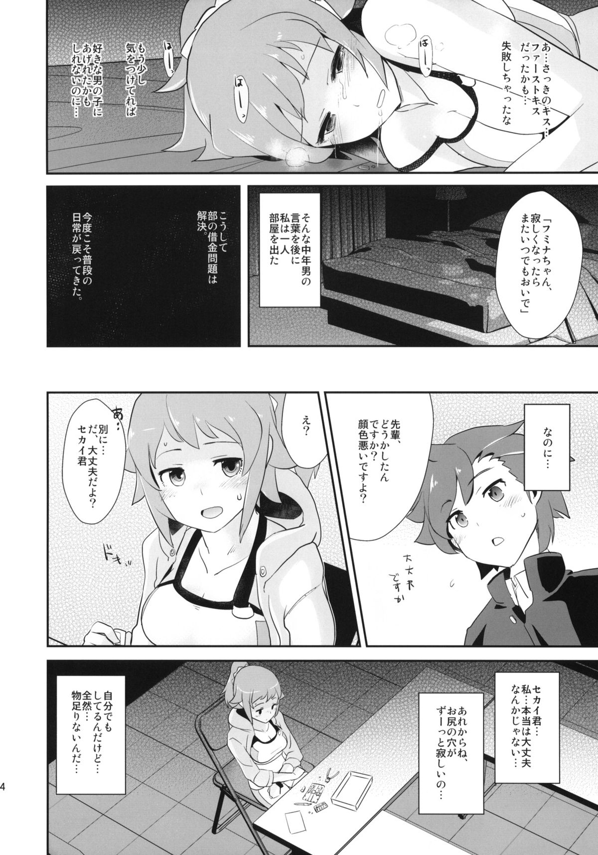 (C87) [闇に蠢く (どくろさん)] おま●こだめです。+ペーパー (ガンダムビルドファイターズトライ)