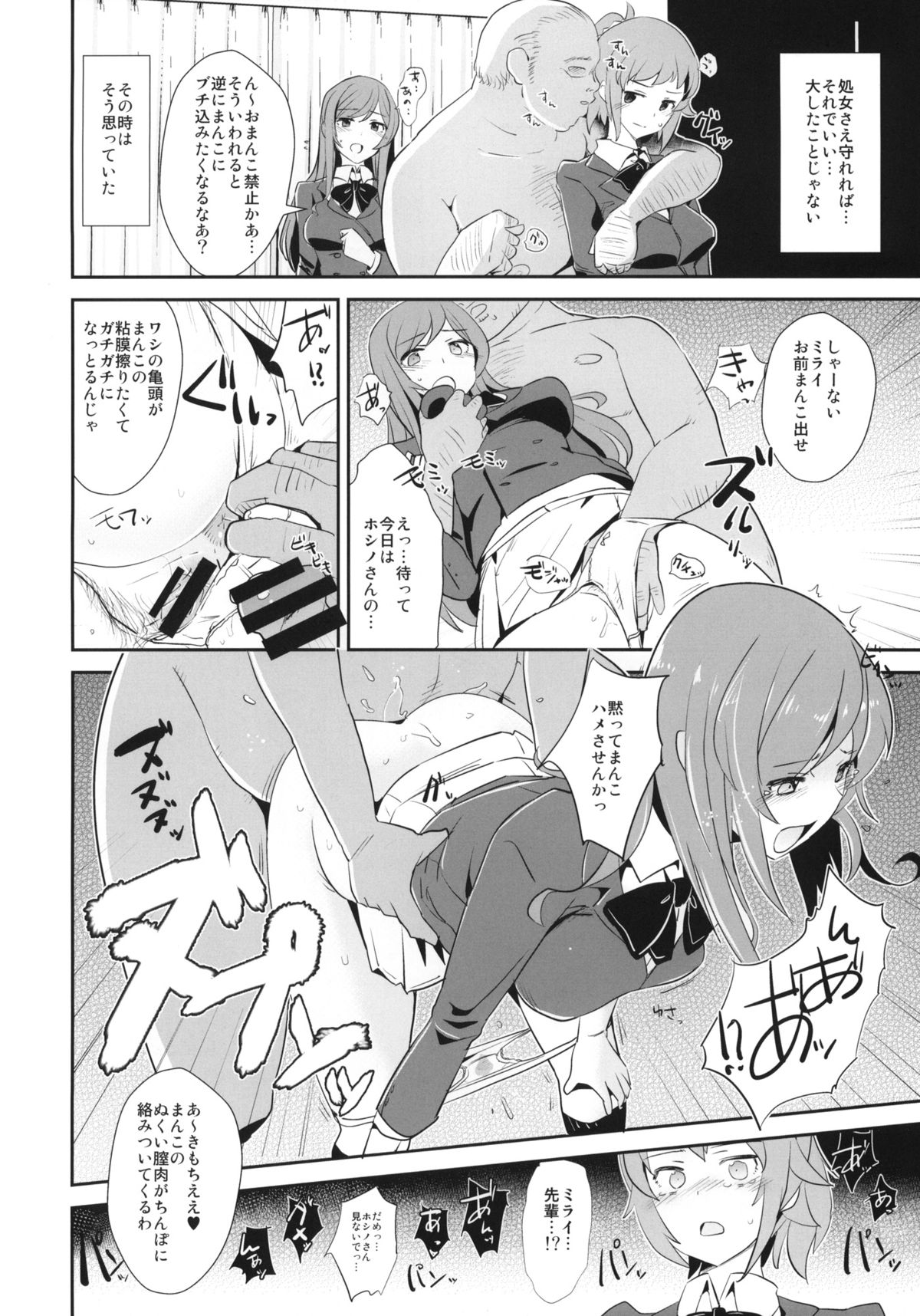 (C87) [闇に蠢く (どくろさん)] おま●こだめです。+ペーパー (ガンダムビルドファイターズトライ)