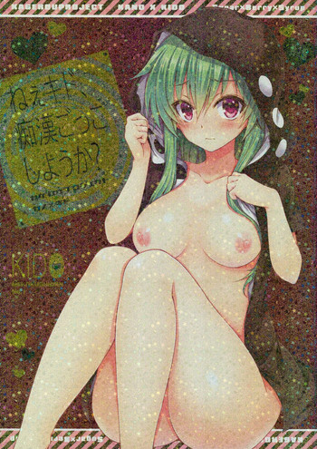 (C86) [Sugar*Berry*Syrup (クロエ)] ねえキド、痴漢ごっこしようか? (カゲロウプロジェクト)