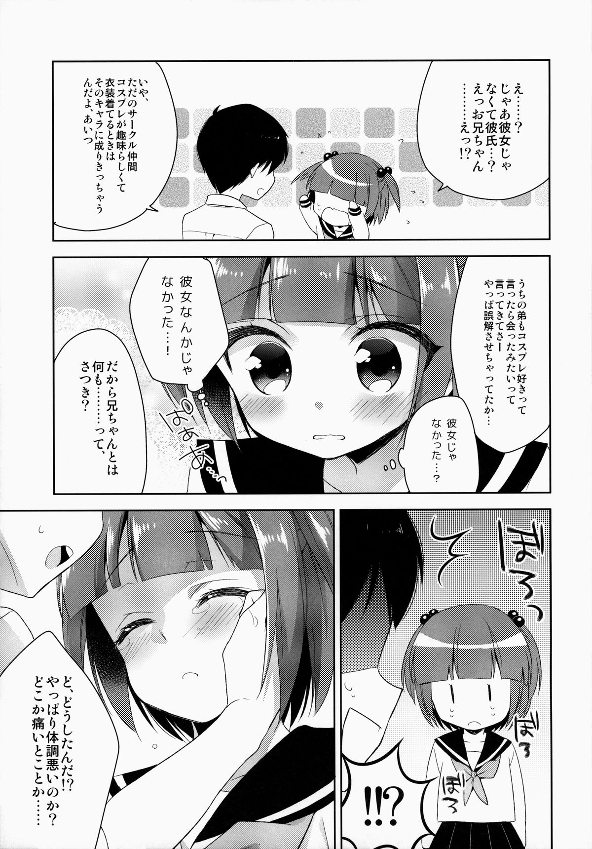 (C86) [アールカフィ (あいち志保)] 僕だけのお兄ちゃん