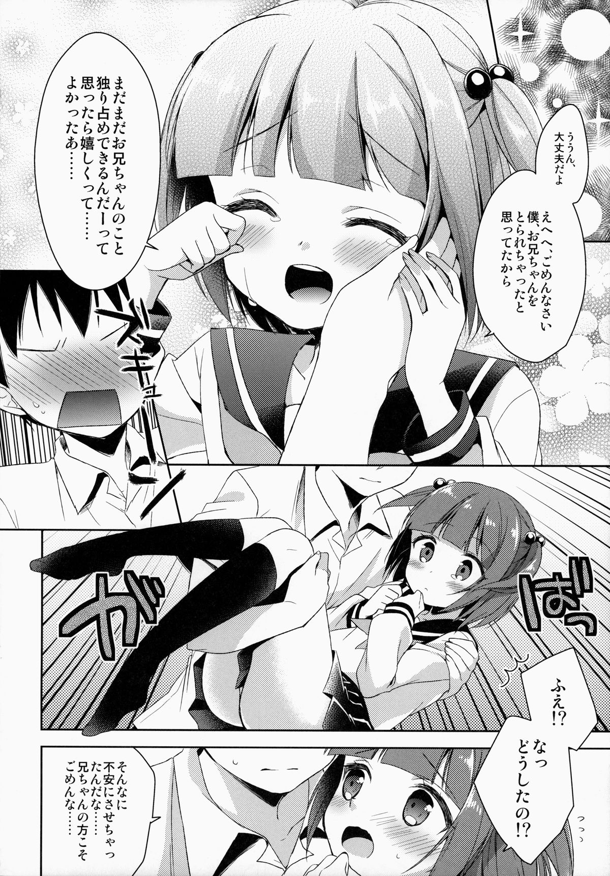 (C86) [アールカフィ (あいち志保)] 僕だけのお兄ちゃん