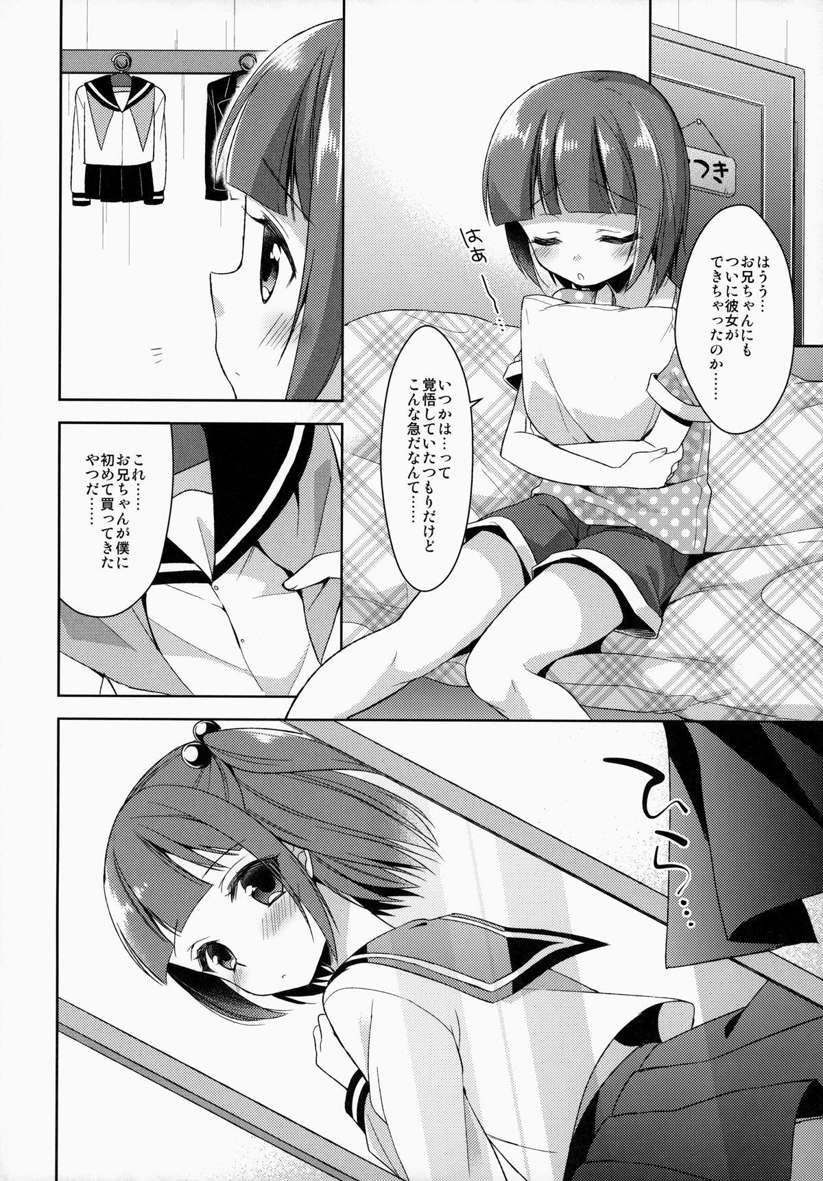 (C86) [アールカフィ (あいち志保)] 僕だけのお兄ちゃん