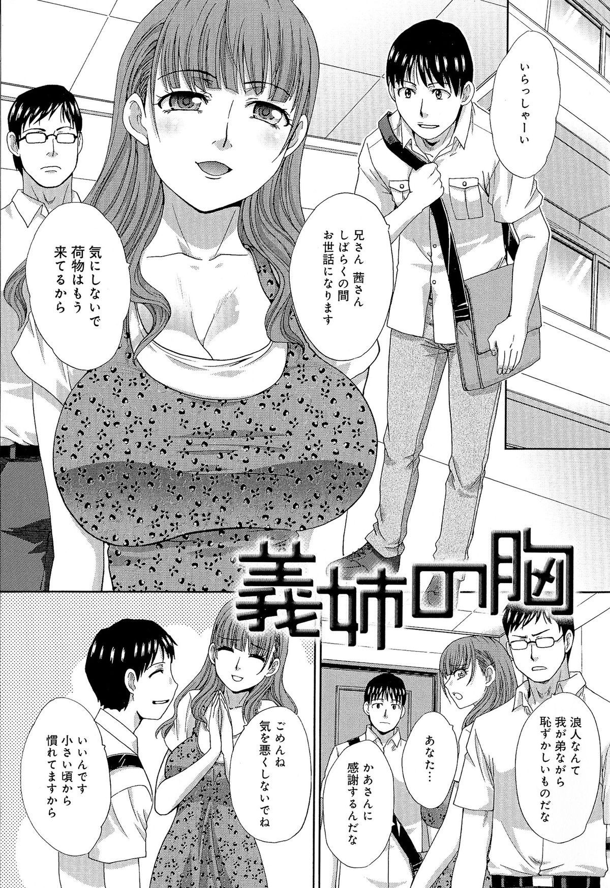 [板場広し] 巨乳悪戯