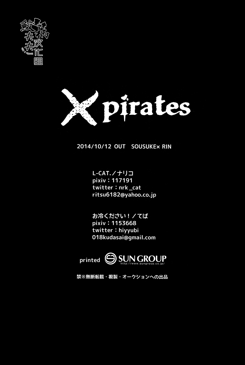 (SPARK9) [L-CAT. 、お冷ください! (ナリコ、てば)] ×pirates! (Free!) [中国翻訳]