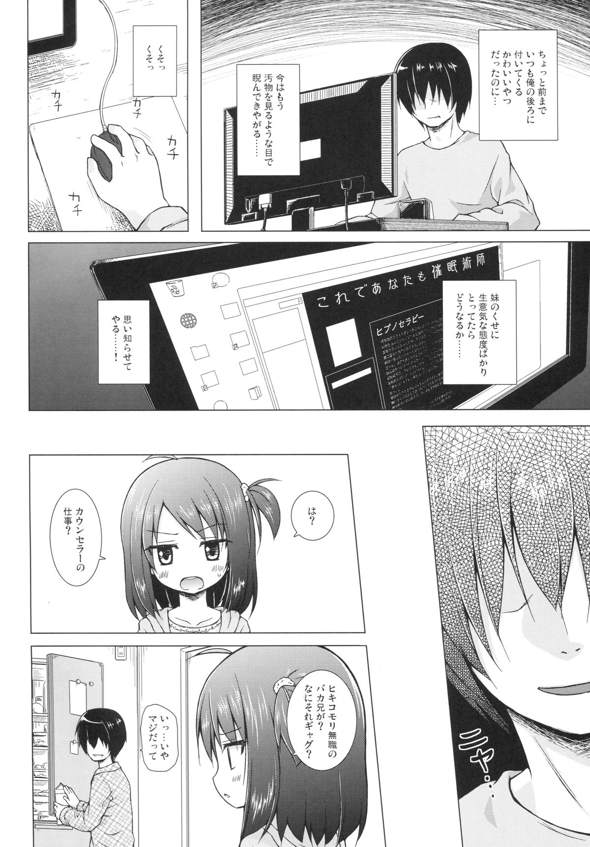 (CSP6) [ノラネコノタマ (雪野みなと)] あやつり人形な毎日のなかで