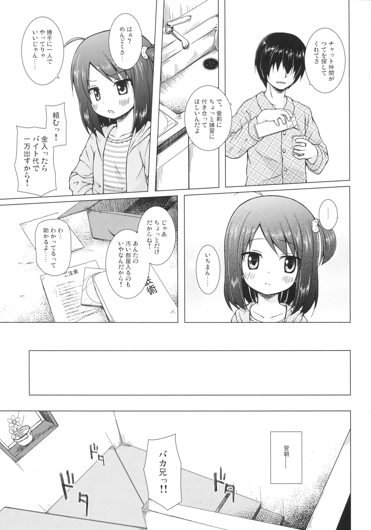 (CSP6) [ノラネコノタマ (雪野みなと)] あやつり人形な毎日のなかで