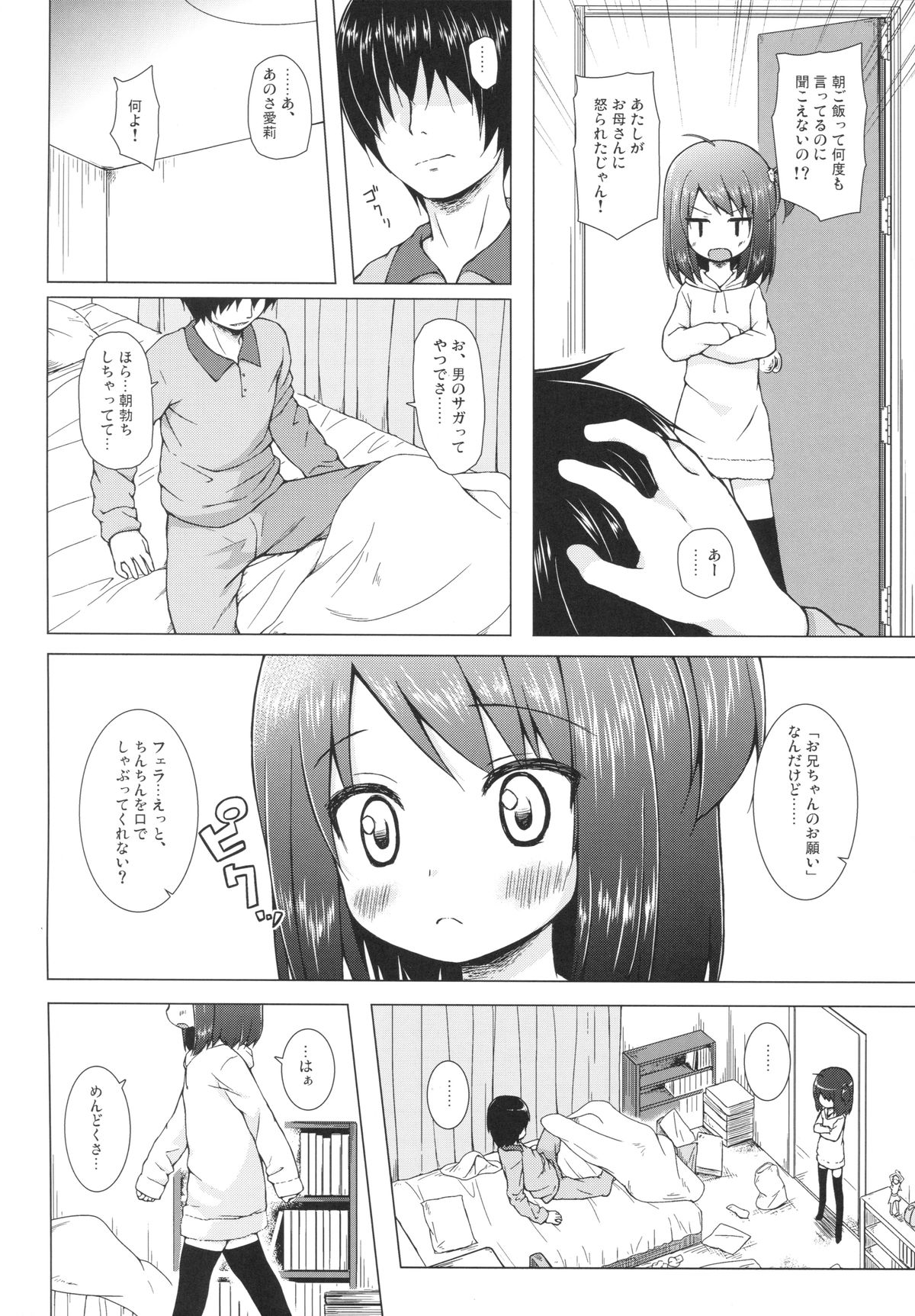 (CSP6) [ノラネコノタマ (雪野みなと)] あやつり人形な毎日のなかで