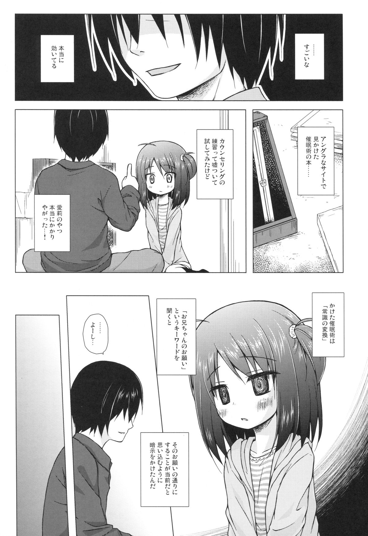 (CSP6) [ノラネコノタマ (雪野みなと)] あやつり人形な毎日のなかで