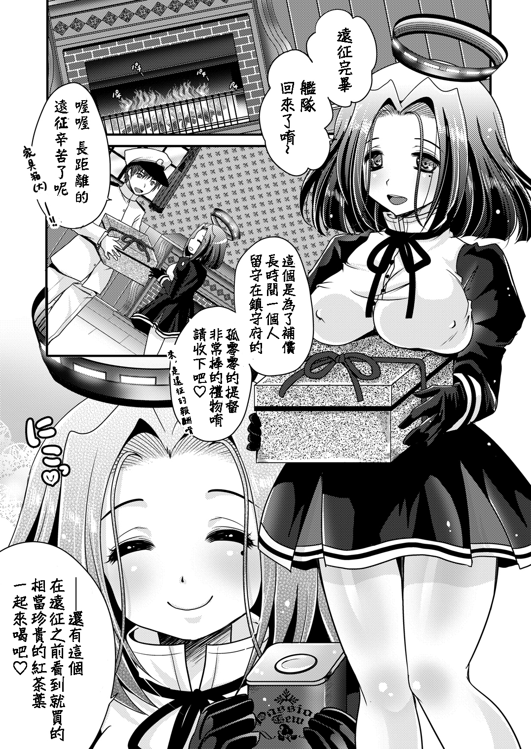 [うすべに屋 (うすべに桜子)] 龍田が、全部、してあげる (艦隊これくしょん -艦これ-) [中国翻訳] [DL版]