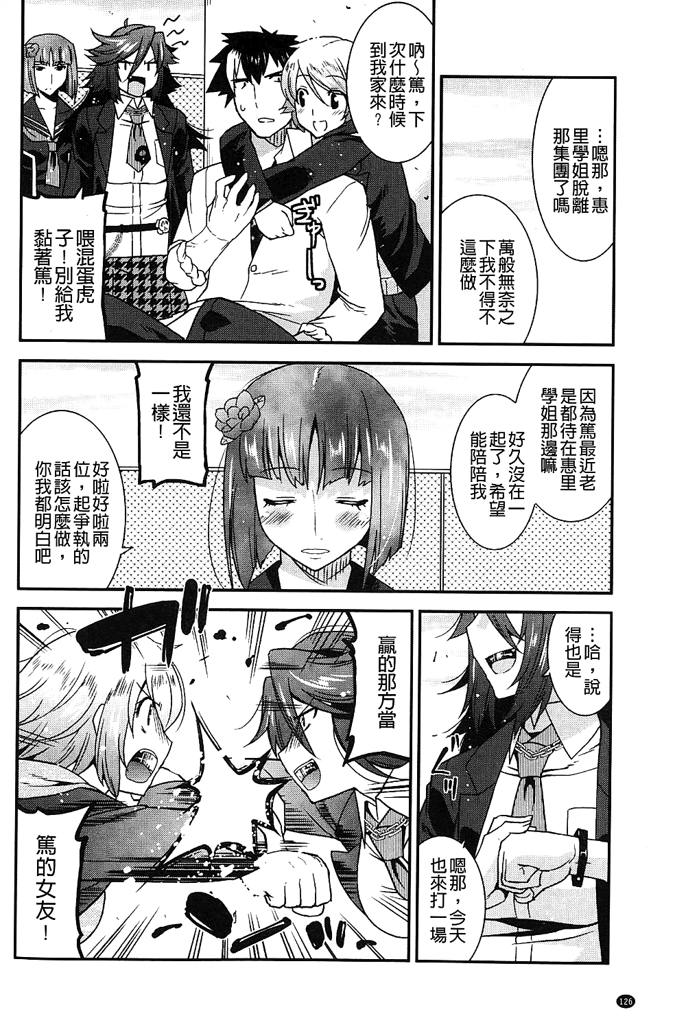 [歌麿] 生イキおっぱい番長 [中国翻訳]