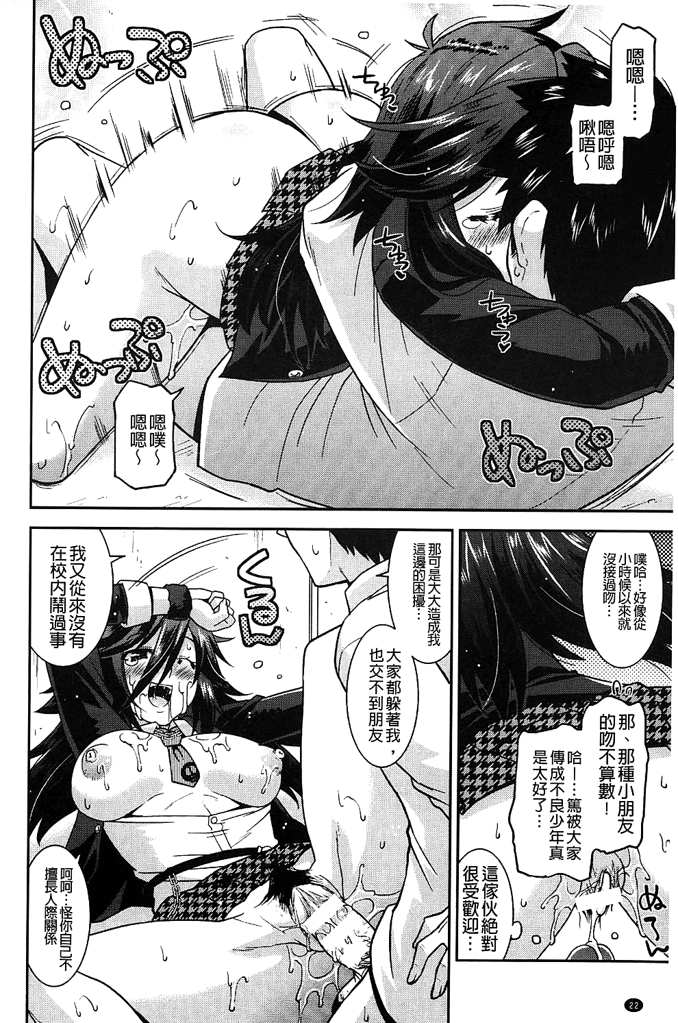 [歌麿] 生イキおっぱい番長 [中国翻訳]