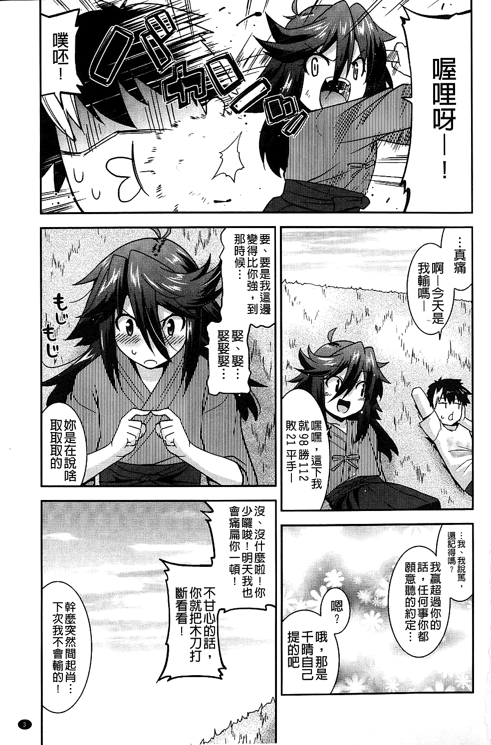 [歌麿] 生イキおっぱい番長 [中国翻訳]