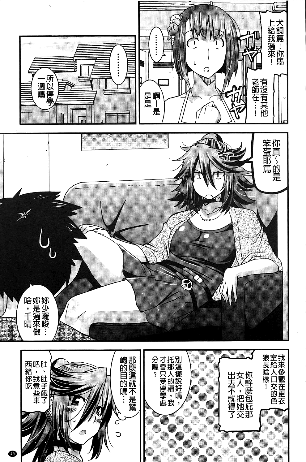 [歌麿] 生イキおっぱい番長 [中国翻訳]