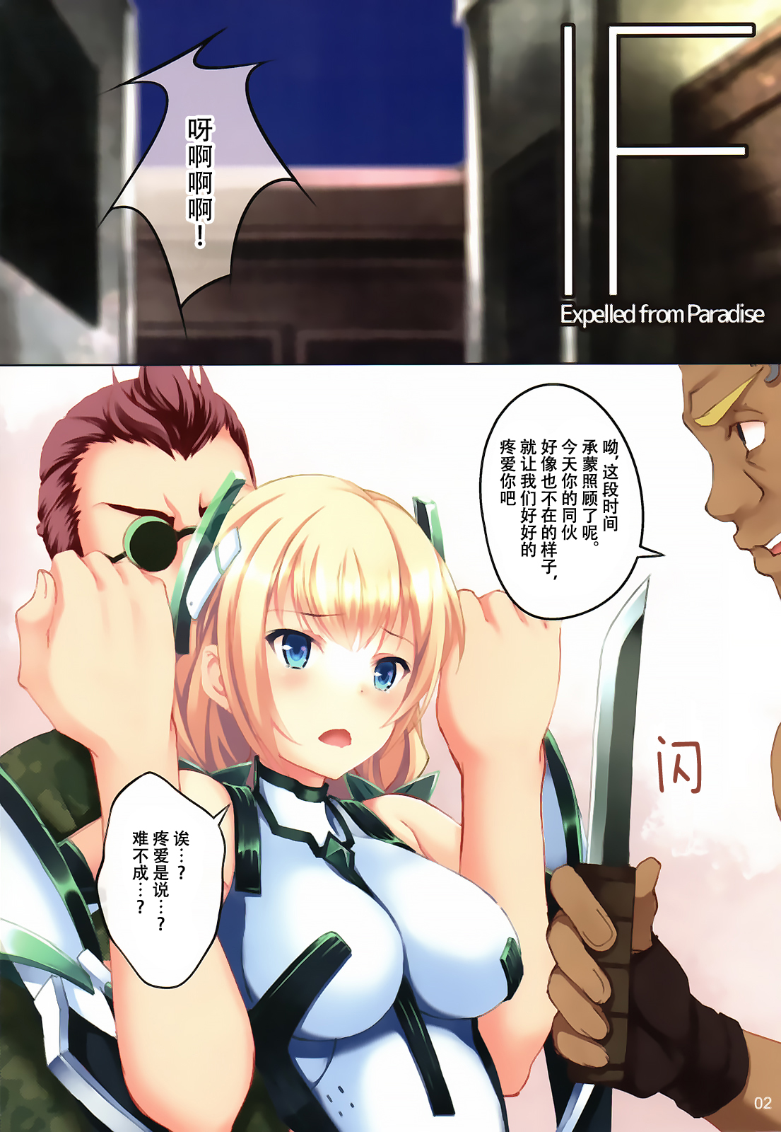 (C87) [セブンデイズホリディ (篠川あるみ、古我望)] Fallen Angela (楽園追放 -Expelled from Paradise-) [中国翻訳]