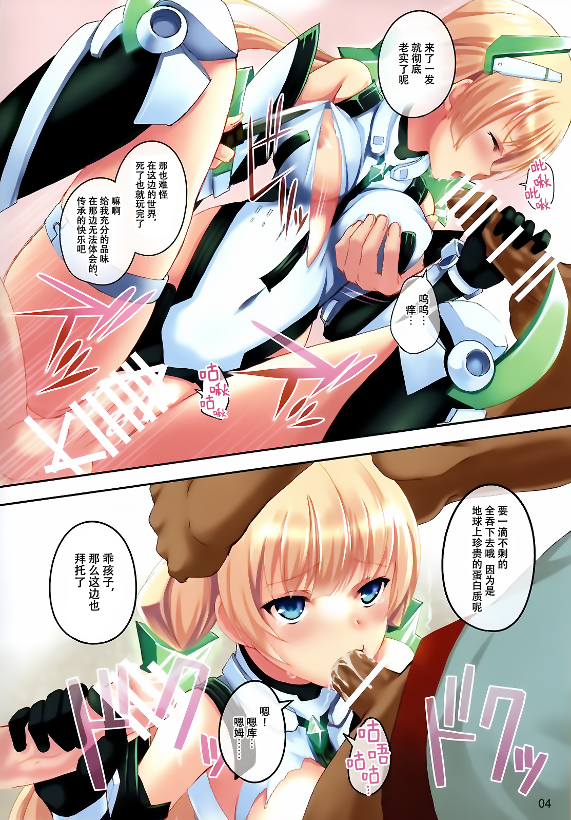 (C87) [セブンデイズホリディ (篠川あるみ、古我望)] Fallen Angela (楽園追放 -Expelled from Paradise-) [中国翻訳]