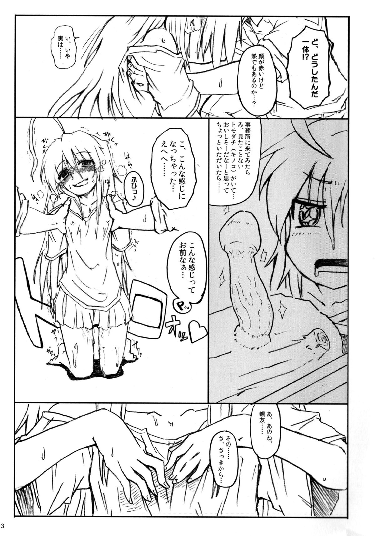 (C86) [夜湯会 (ぼぶ、遊乃)] キノコのせいで輝子がエロくなりました。 (アイドルマスターシンデレラガールズ)