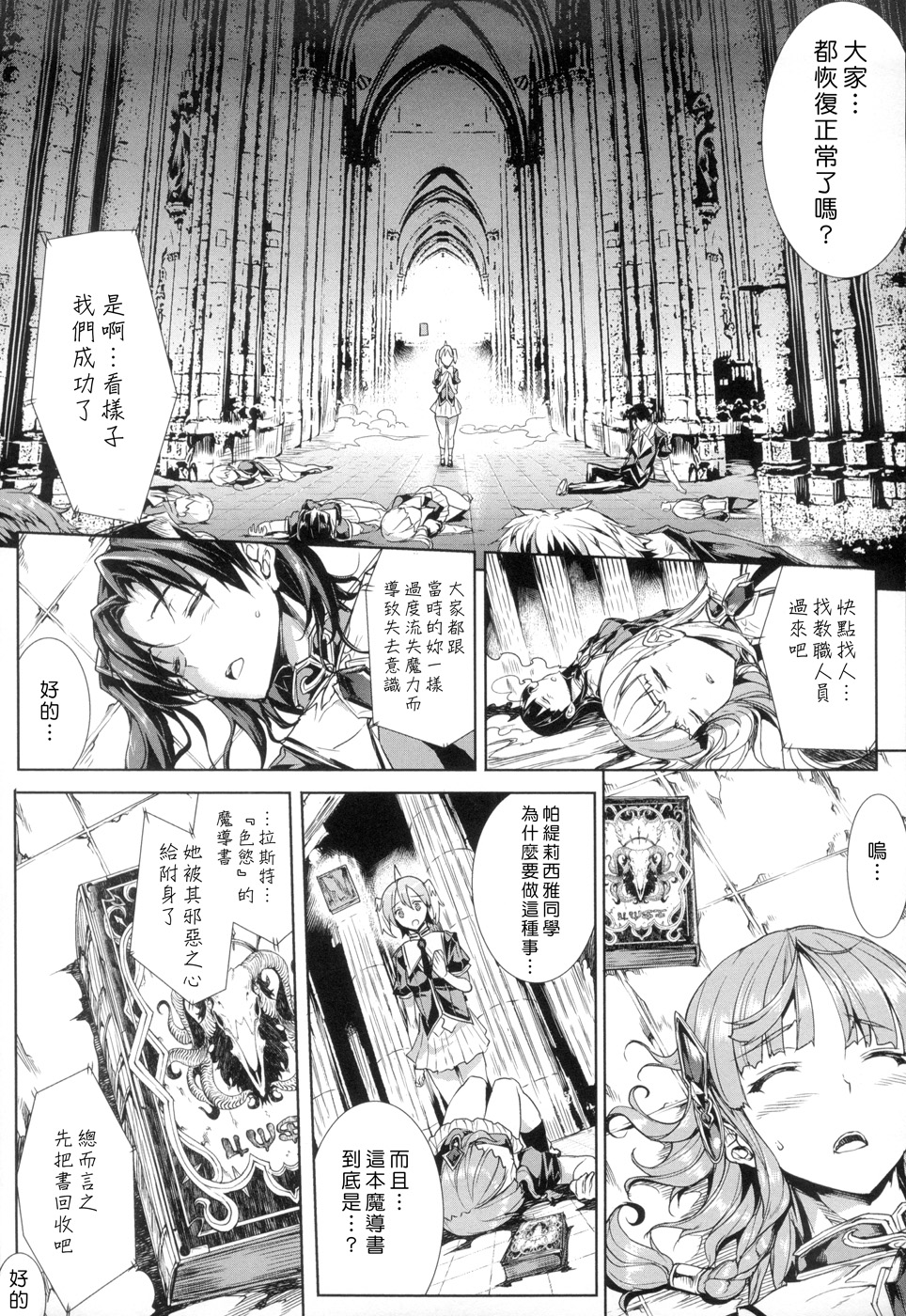 [エレクトさわる] 神曲のグリモワール―PANDRA saga 2nd story― 第1-4章 [中国翻訳]