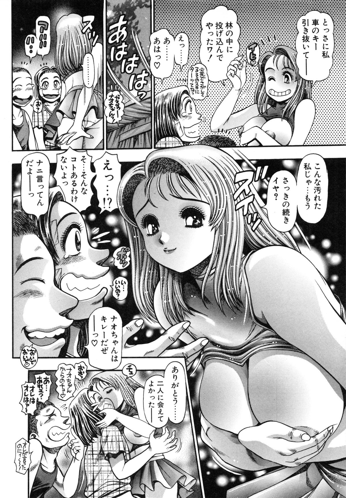 [ちゃたろー] ナオちゃんと夏休み