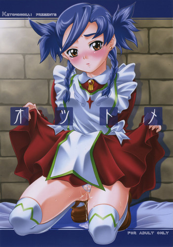 (C69) [K²友の怪 (みずき)] オツトメ (舞-乙HiME)