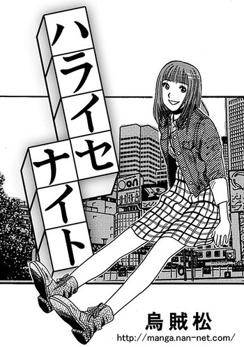 [烏賊松] ハライセナイト