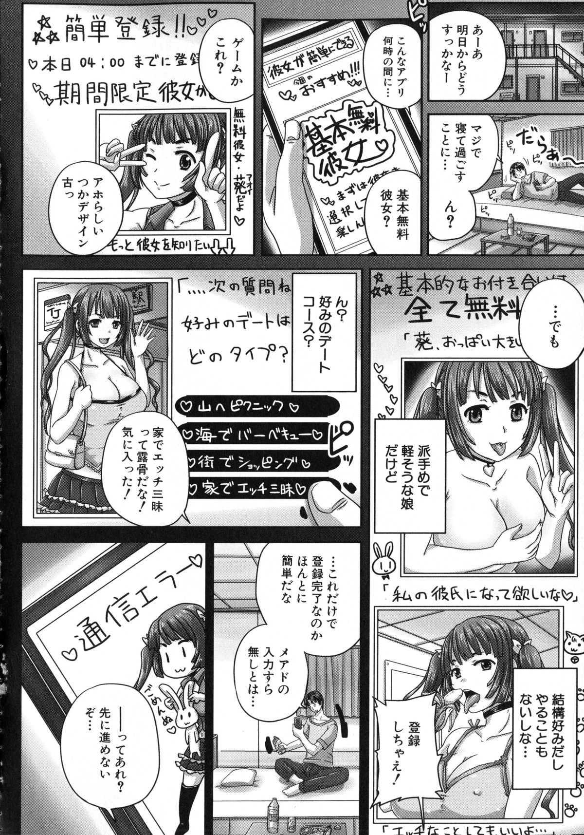 [秋神サトル] 基本無料彼女 NG無し