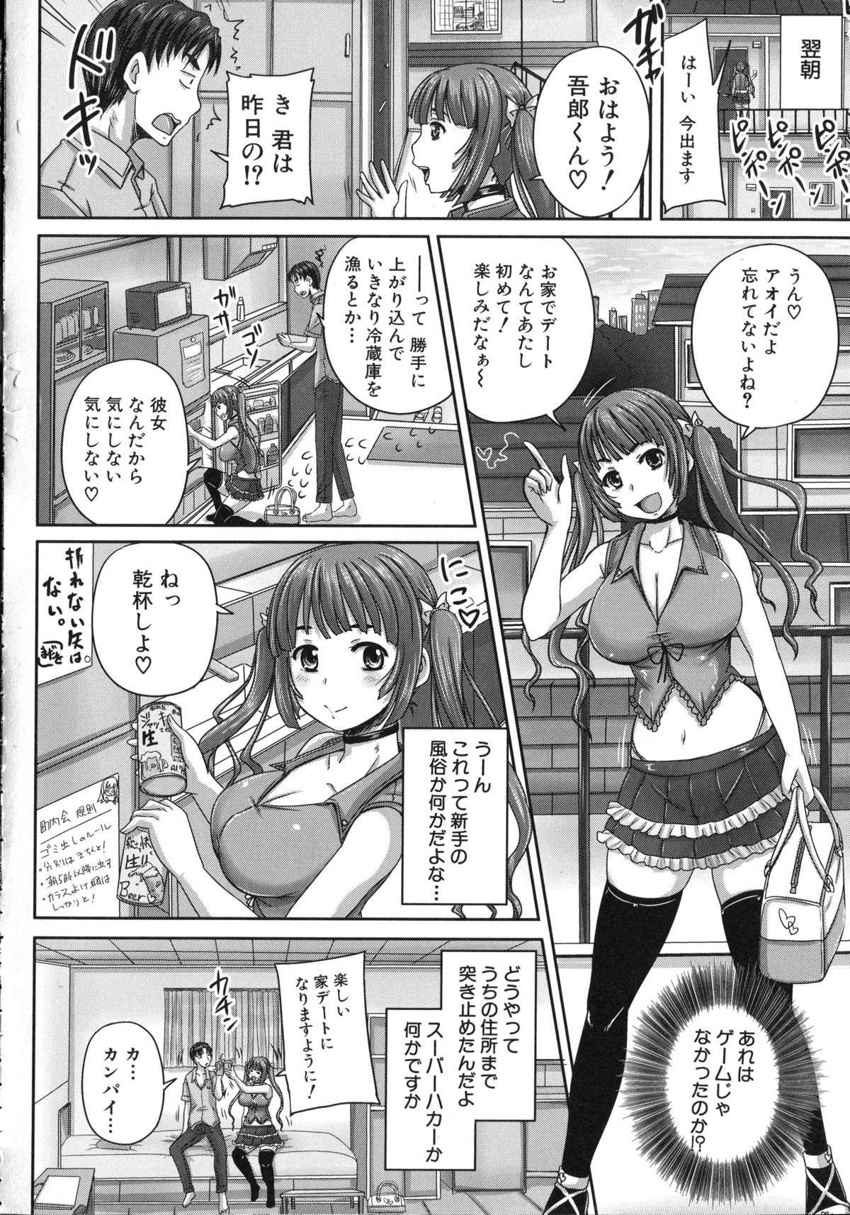 [秋神サトル] 基本無料彼女 NG無し