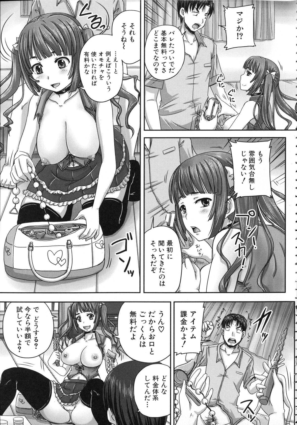 [秋神サトル] 基本無料彼女 NG無し