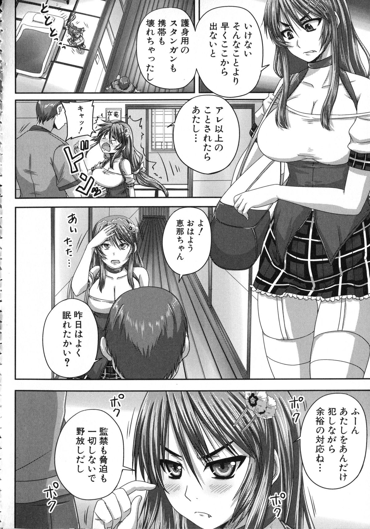 [秋神サトル] 基本無料彼女 NG無し