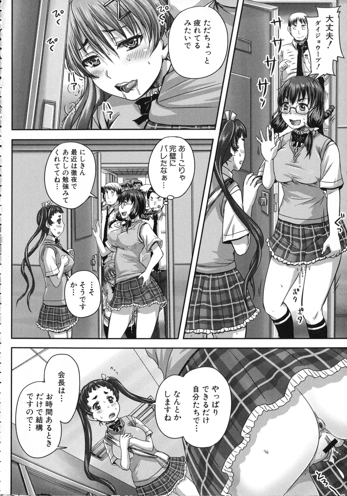 [秋神サトル] 基本無料彼女 NG無し