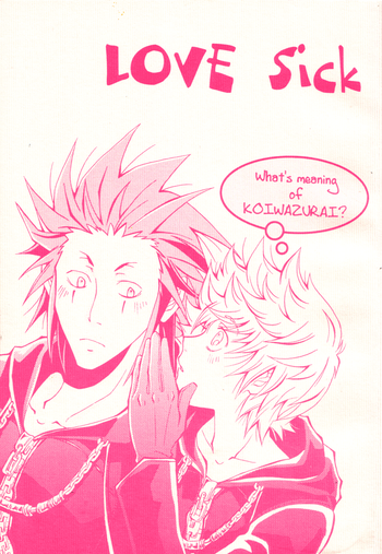 [InYouAndI]ラブシック[キングダムハーツ] [英語]