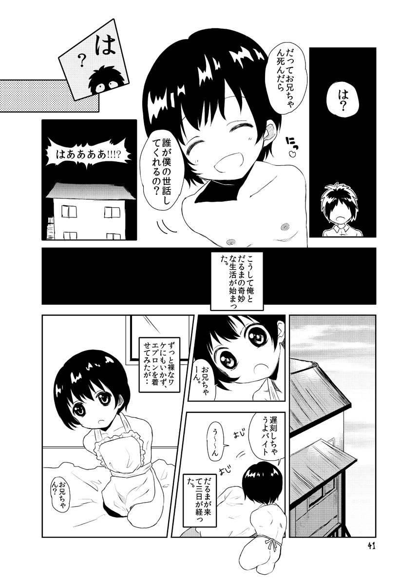 [メリィの病 (たぐち)] 妖艶な身体