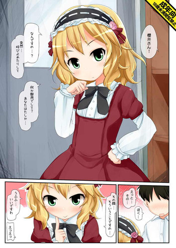 [とりぷるぴんち! (ひかみいずと)]そういう目をしてますの！ (アイドルマスター シンデレラガールズ)