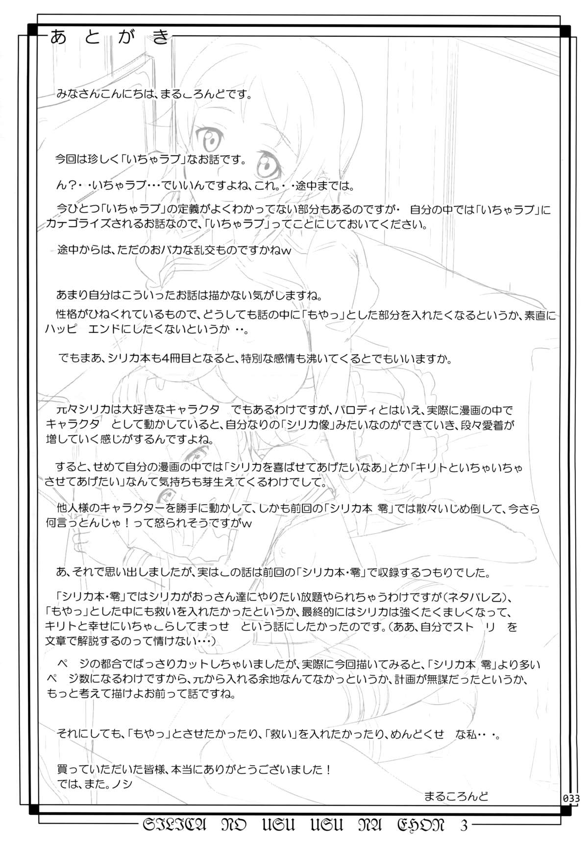 (COMIC1☆8) [暗中模索 (まるころんど)] シリカの薄々な絵本 3 (ソードアート・オンライン) [英訳]