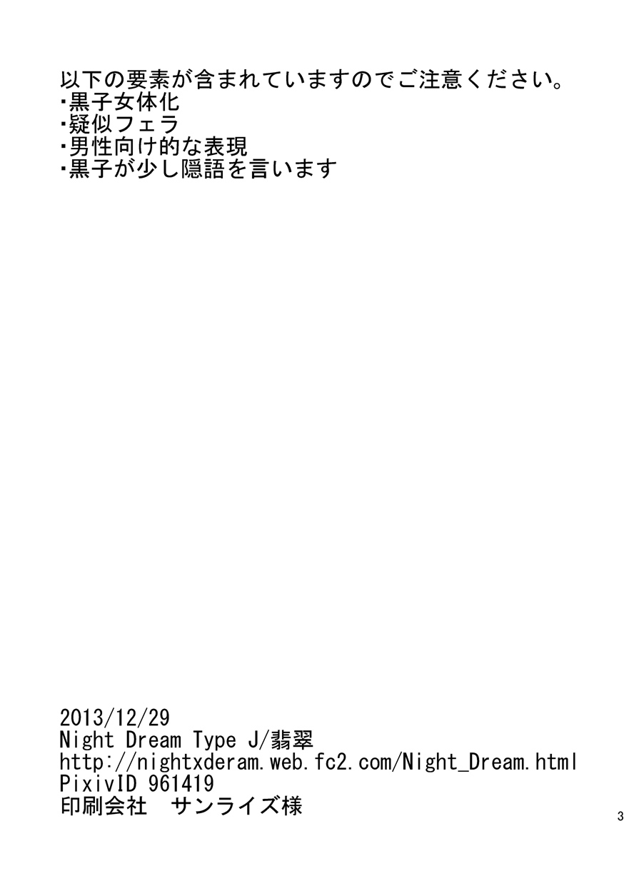 【ナイトドリーム】キセキとテイコウのバスケットボールマネージャーの関係-グリーンタヌキ版[黒子のバスケ]