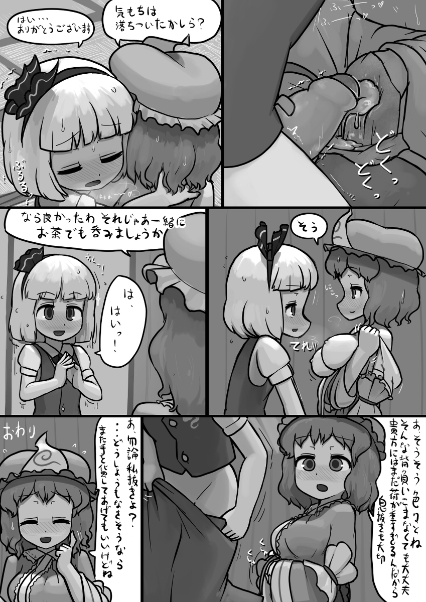 [にんにく(仮)] ちんこ妖夢×ふつう幽々子の手コキ漫画 (東方Project)