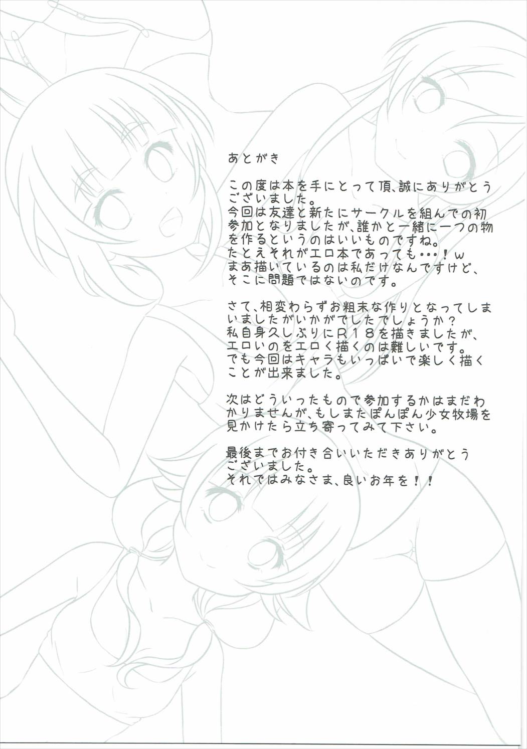 (C87) [ぽんぽん少女牧場 (門巻森乃介)] FUTALOCO (普通の女子校生が【ろこどる】やってみた。)