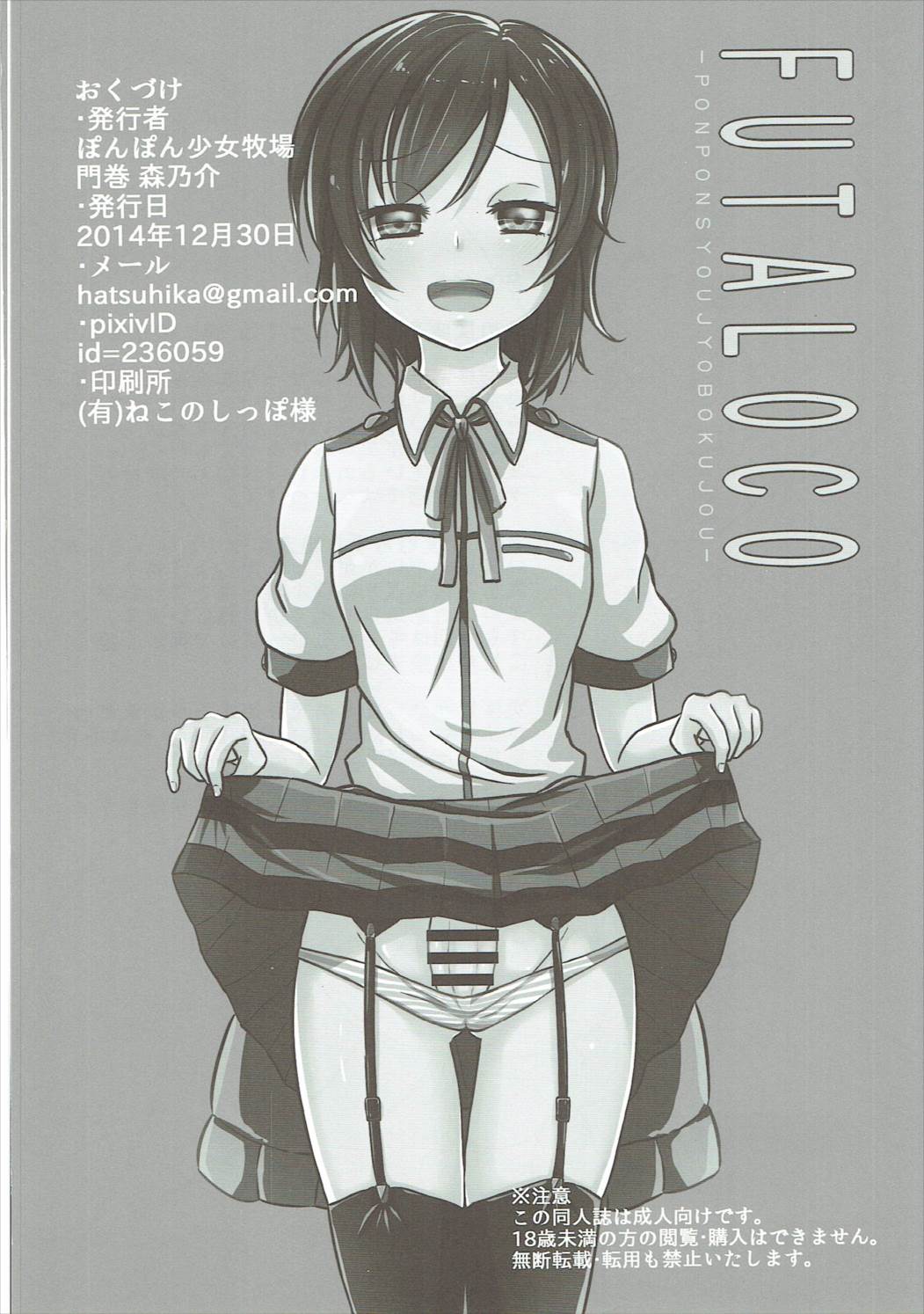 (C87) [ぽんぽん少女牧場 (門巻森乃介)] FUTALOCO (普通の女子校生が【ろこどる】やってみた。)