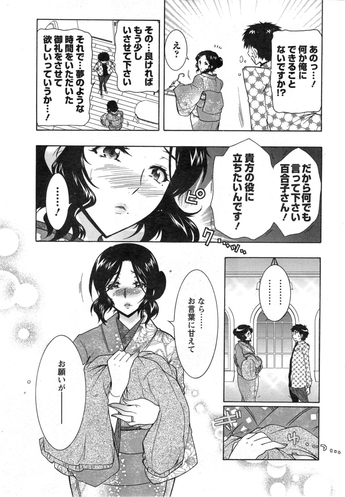 [ほんだありま] 人妻結び 全10話