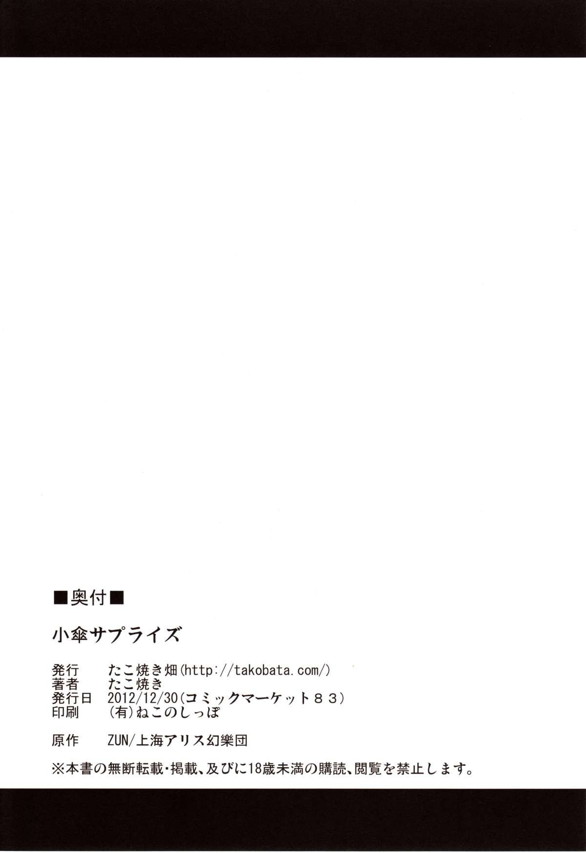 (C83) [たこ焼き畑 (たこ焼き)] 小傘サプライズ (東方project) [英訳]