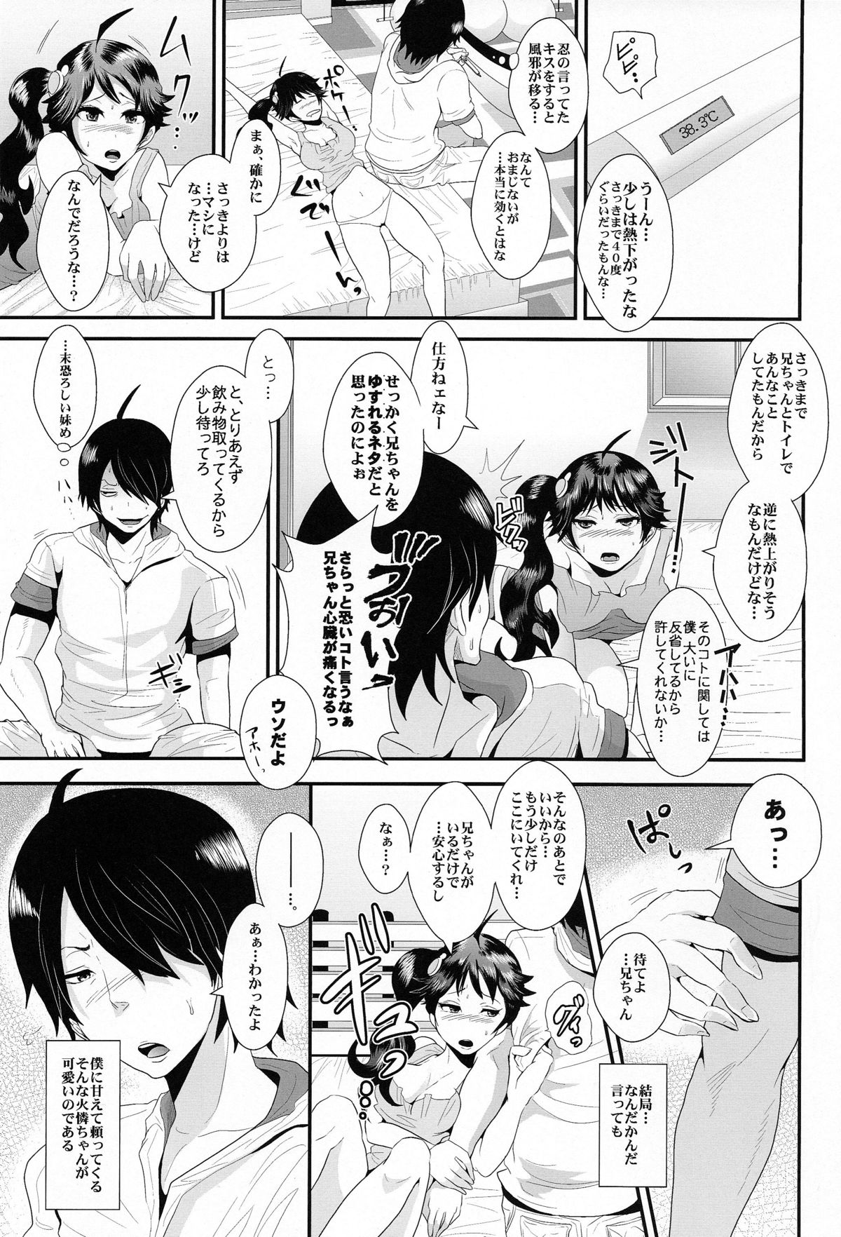 (C82) [KNUCKLE HEAD (しょむ)] 熱に侵された火憐ちゃんとトイレで…。 (化物語)