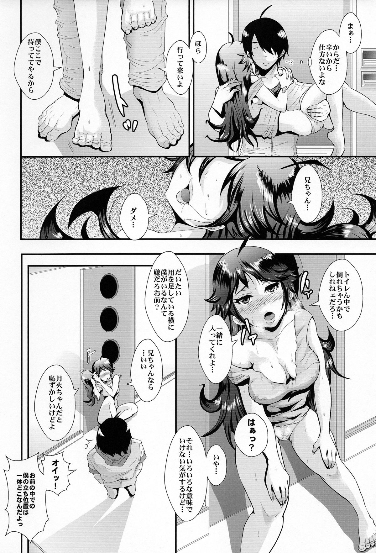 (C82) [KNUCKLE HEAD (しょむ)] 熱に侵された火憐ちゃんとトイレで…。 (化物語)