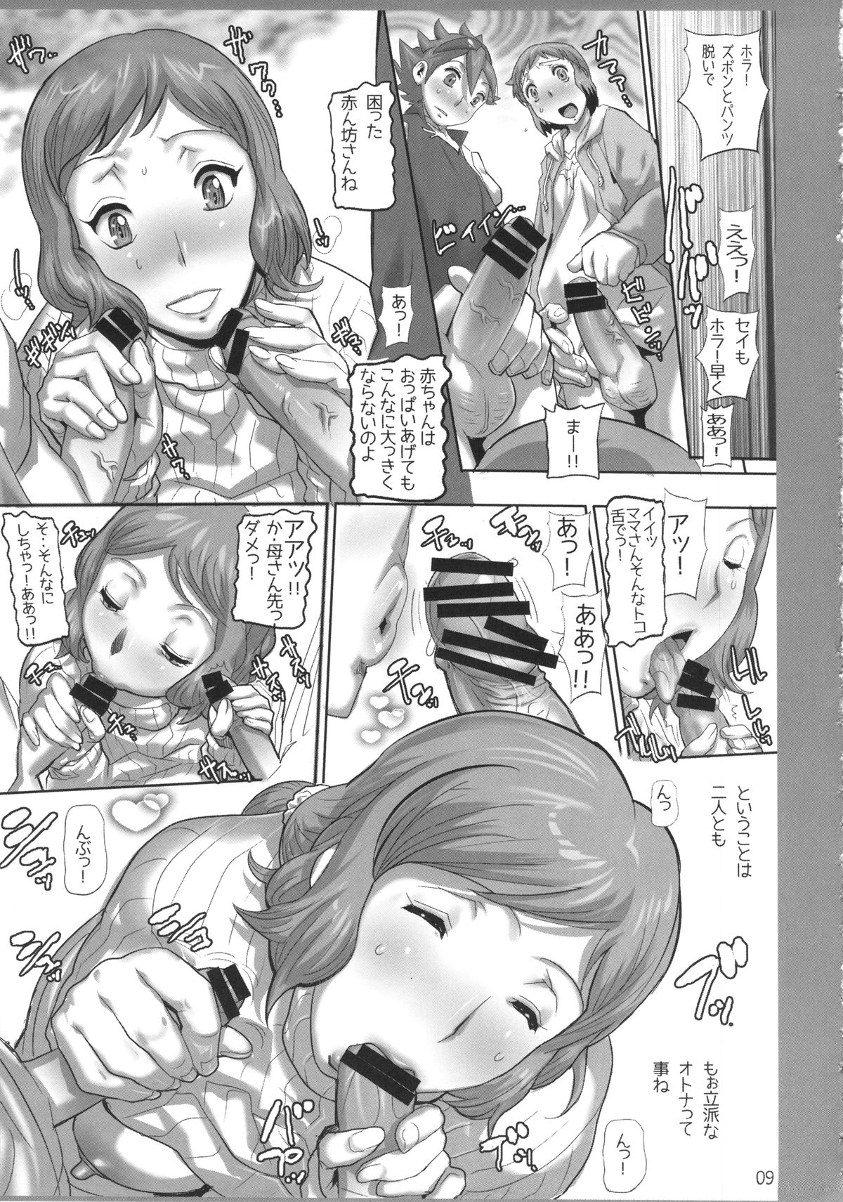 (COMIC1☆8) [平成茶々丸堂(N.O-茶々丸)] ハウツービルドコック (ガンダムビルドファイターズ)