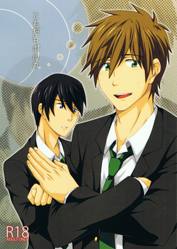 (サンクリ61) [ThisArmor (村上)] ともだちポルカ (Free!)