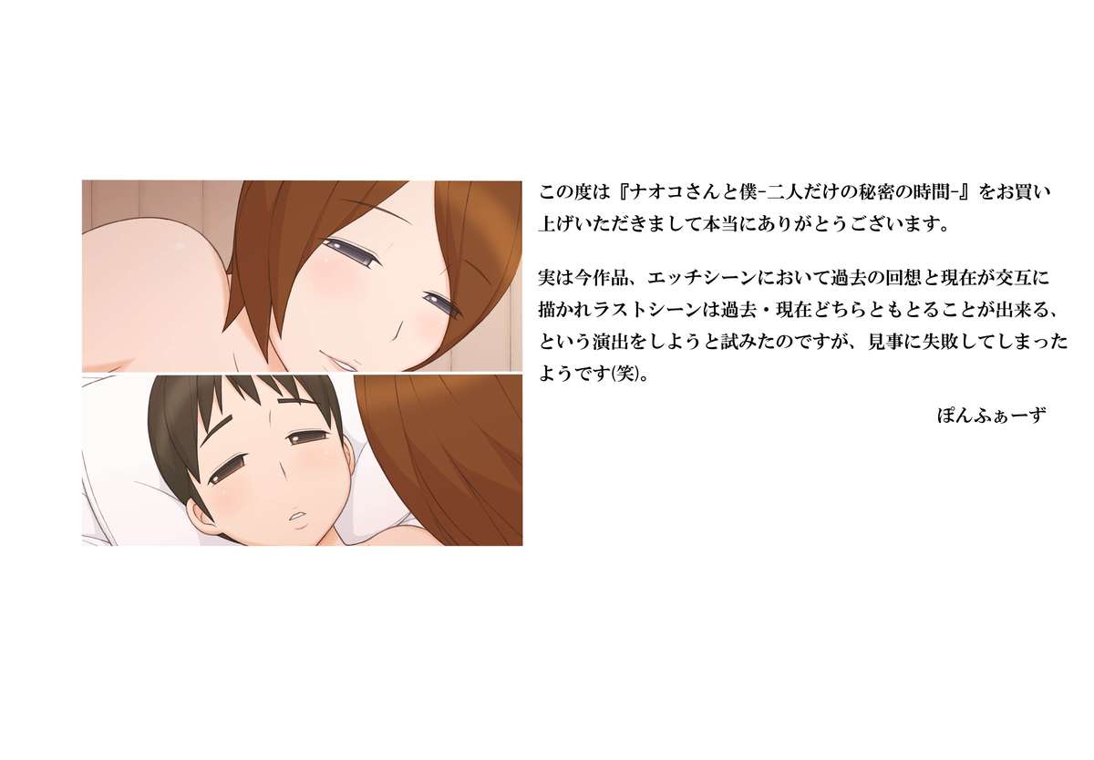 [ぽんふぁーず] ナオコさんと僕 ‐二人だけの秘密の時間‐