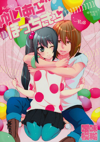 (C78) [曖昧模糊 (もこ)] ゆいあずほっちきす (けいおん!) [英訳]