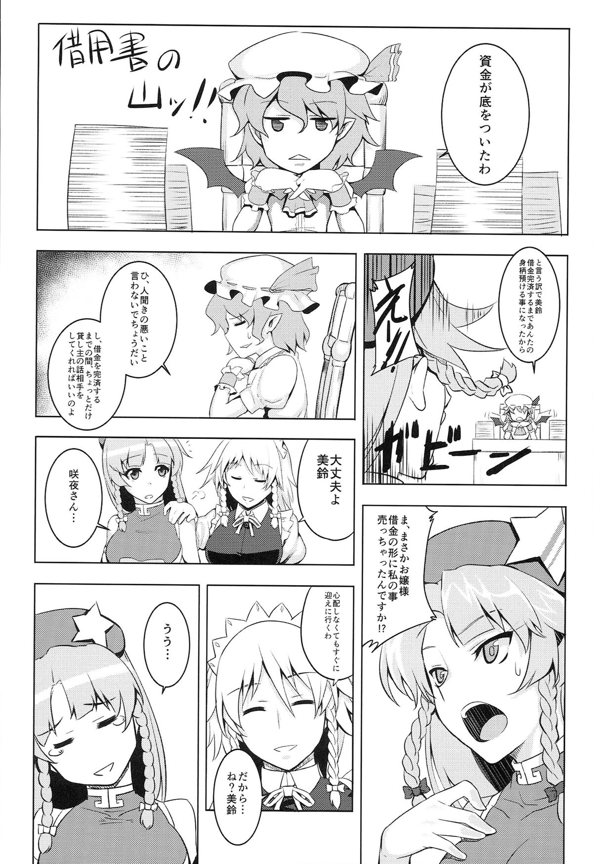 (例大祭11) [TUKIBUTO (よろず)] 東方レースクイーンズ合同 -SCARLET SISTERS- (東方Project)