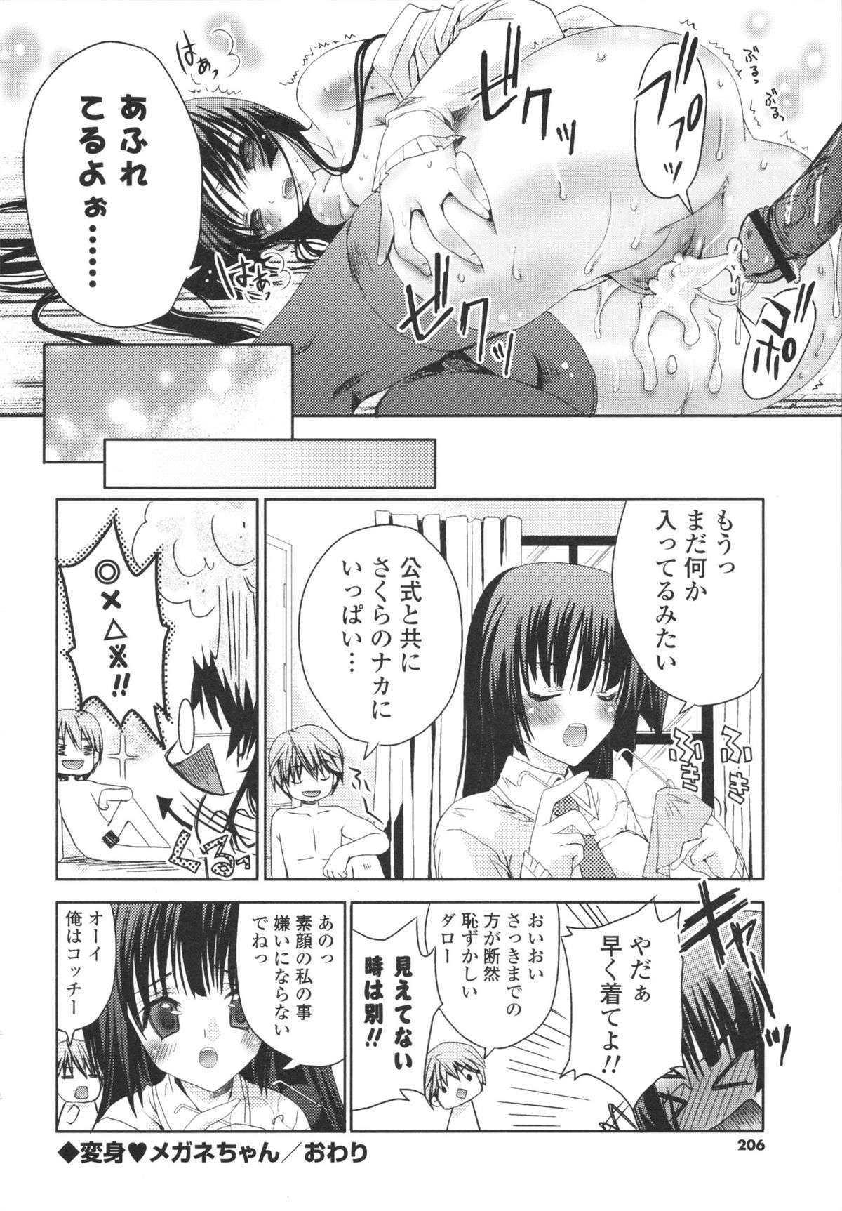 [獅童ありす] えっちなからだの作り方