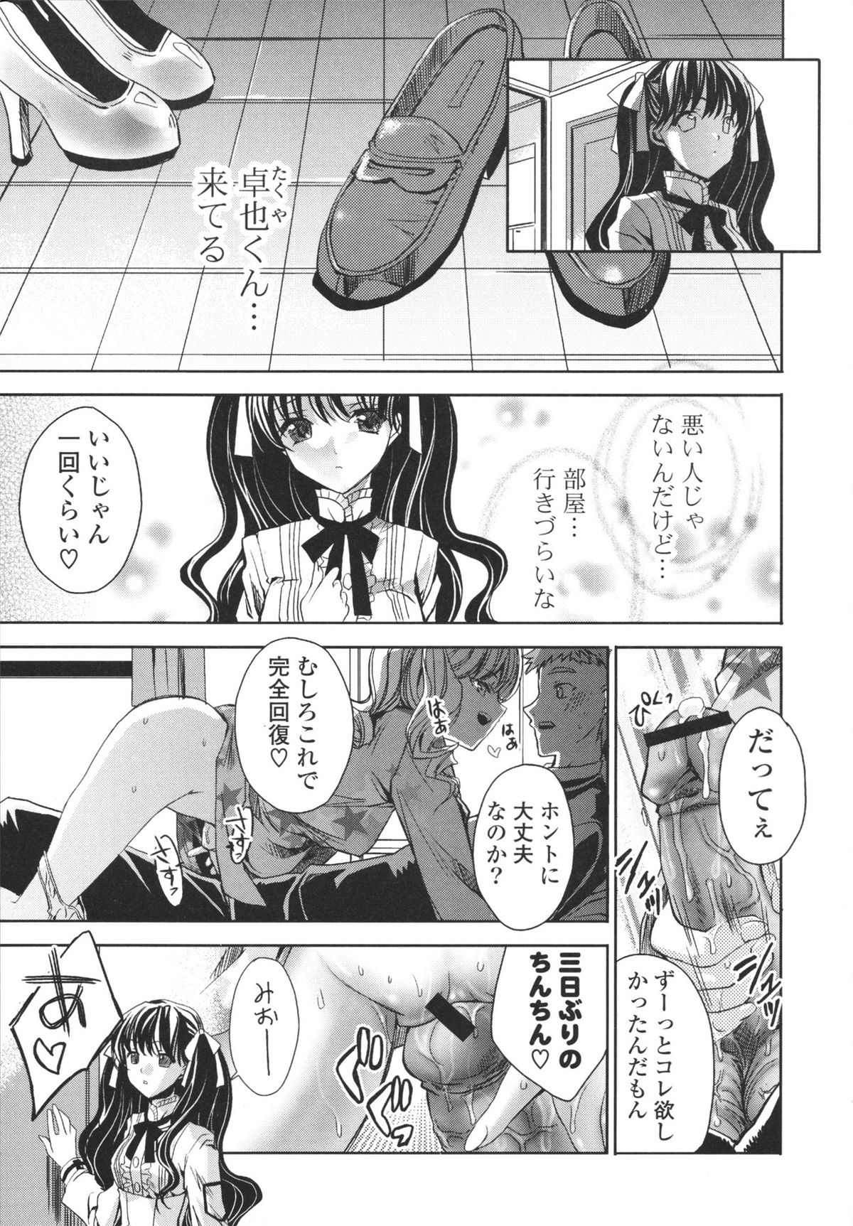 [獅童ありす] えっちなからだの作り方