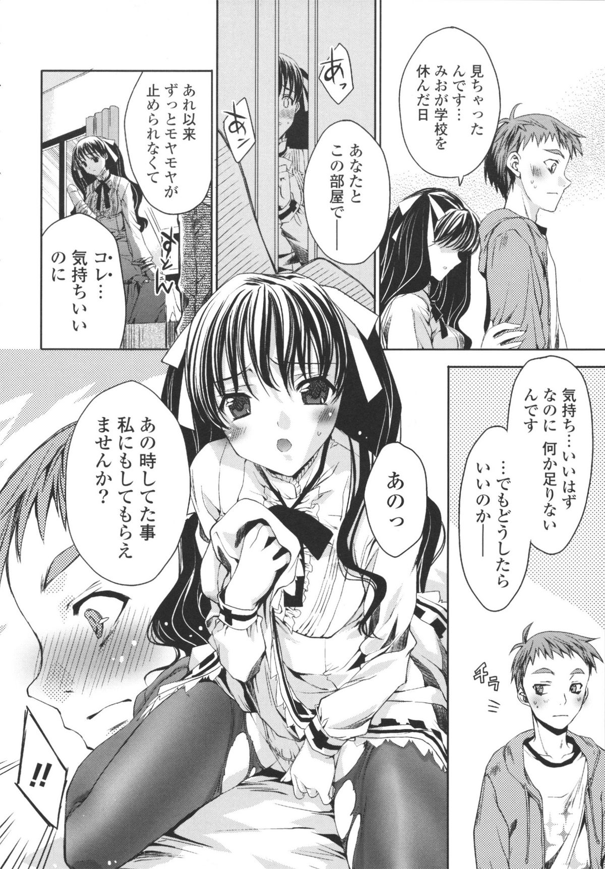 [獅童ありす] えっちなからだの作り方