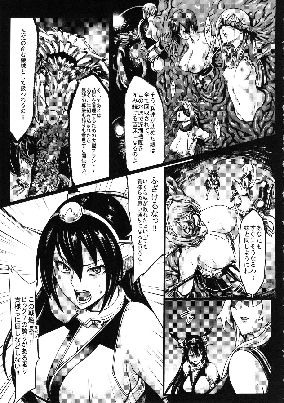 (C85) [青豆腐 (ねろましん)] ミナソコ (艦隊これくしょん-艦これ-)